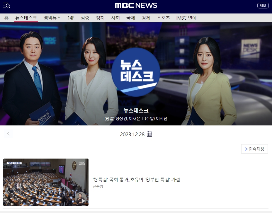 뉴스데스크 영상과 텍스트 스크립트가 함께 제공되는 화면