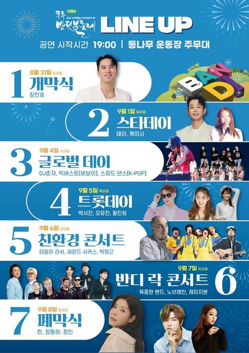 무주 반딧불축제