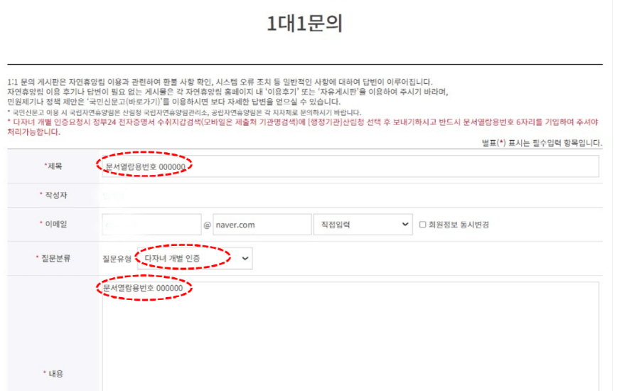 '숲나들e' 다자녀 개별 인증 방법