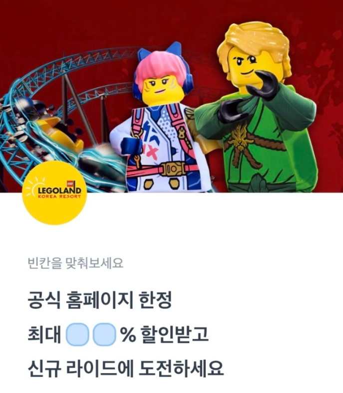 4월 4일 레고랜드 공홈 단독특가 토스 행운퀴즈 정답
