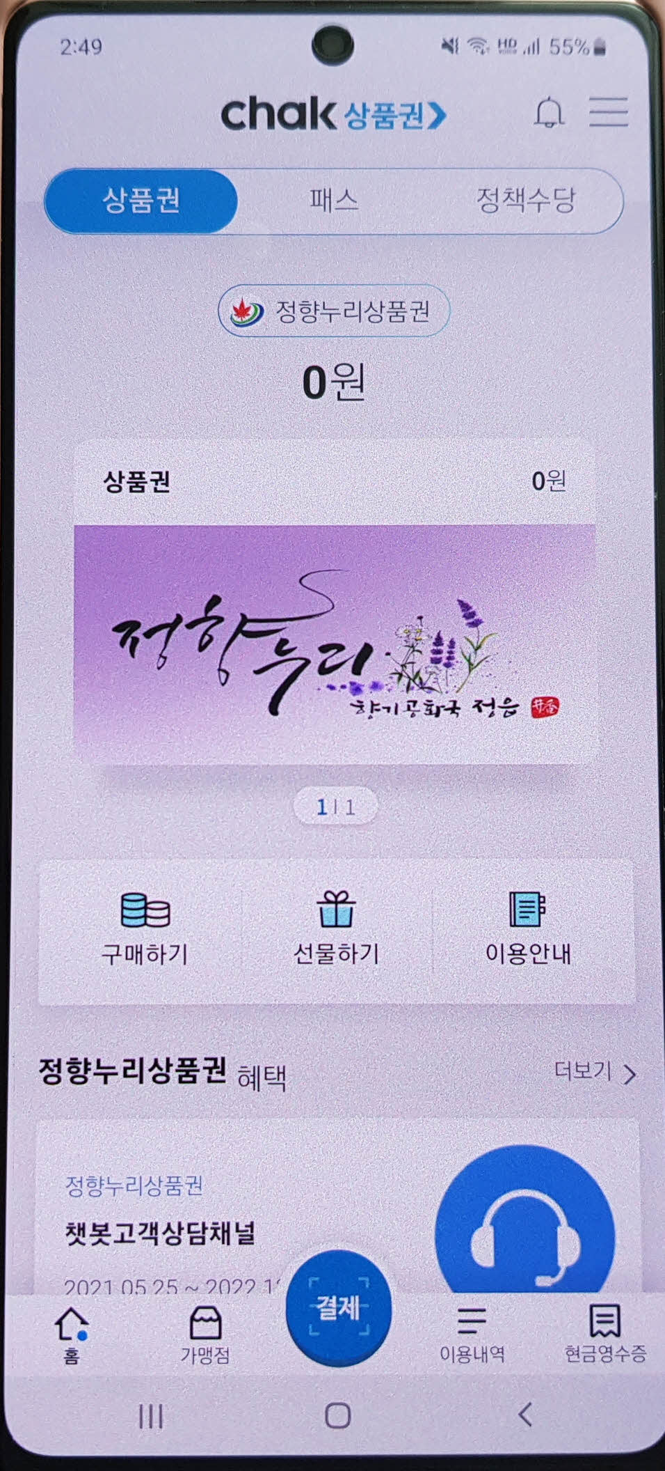 홈 화면 가맹점 및 구매하기 메뉴