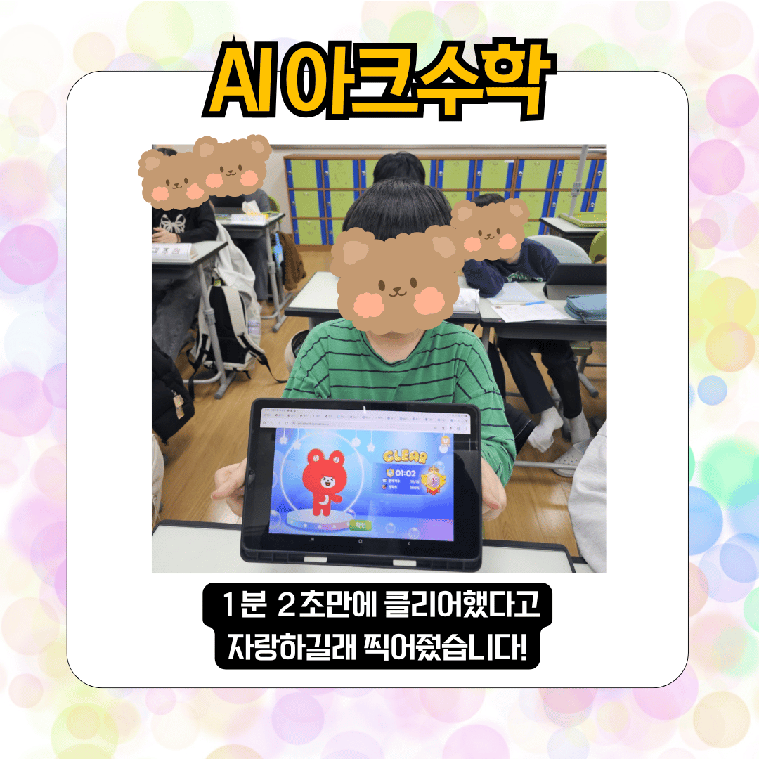 AI아크수학