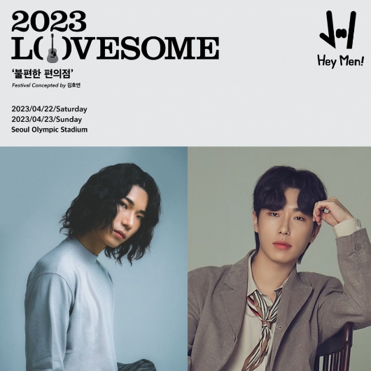 2023 LOVESOME
