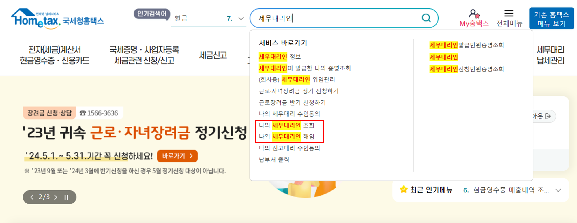 삼쩜삼 세무대리인 자동 지정 논란