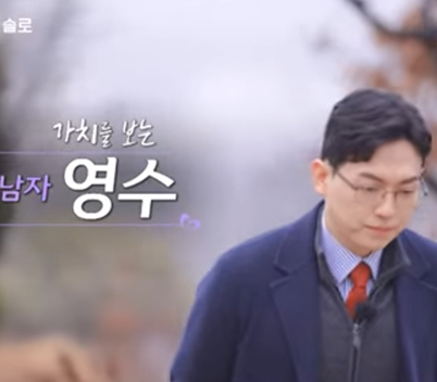 나는솔로-20기-영수