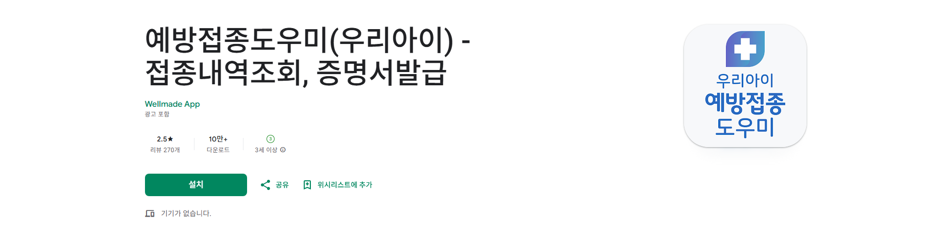 예방접종 증명서 발급방법, 내역조회 및 신청