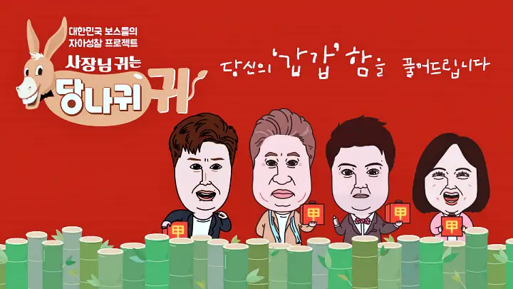 사장님귀는 당나귀귀 정지선 중식 셰프 마카롱 멘보샤 스테이크 트러플 짜장면 중화요리 미식투어 압구정 맛집 위치 정보