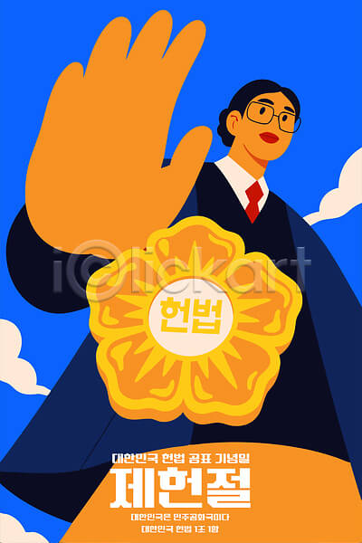 제헌절 공휴일 재지정