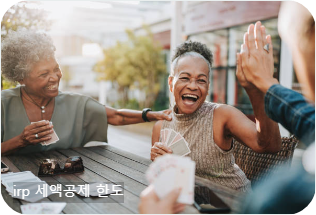 irp 세액공제 한도