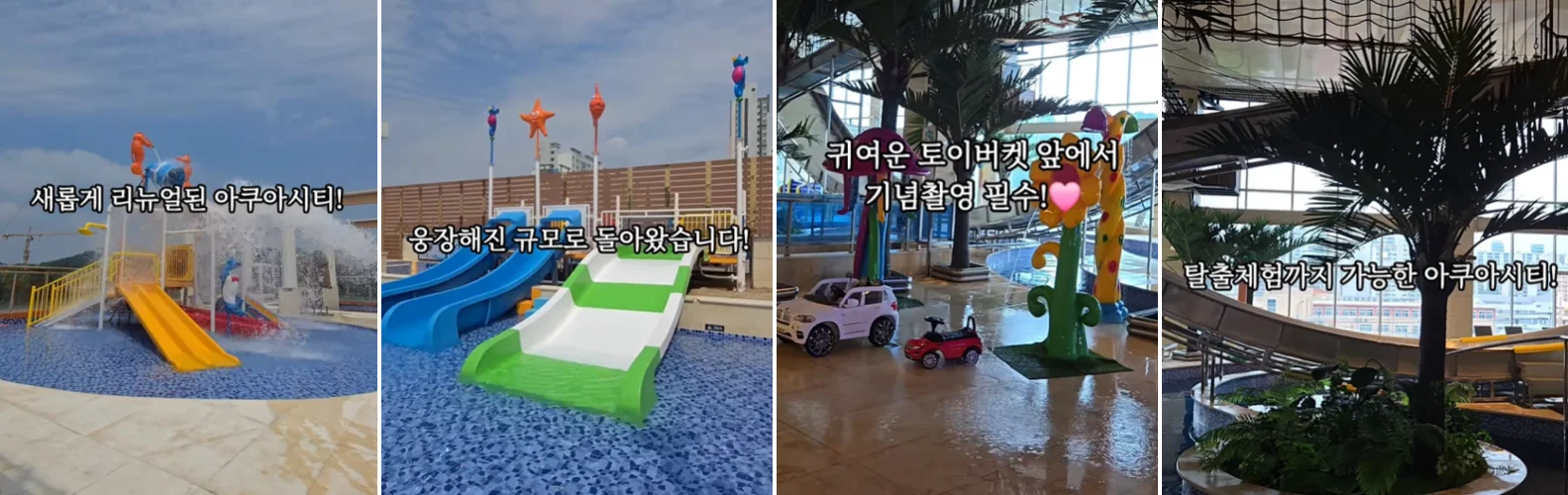 리뉴얼된 아쿠아시티 미끄럼틀 사진과 실내 풀장 전경 (광주 아쿠아시티 인스타그램 영상 캡쳐)