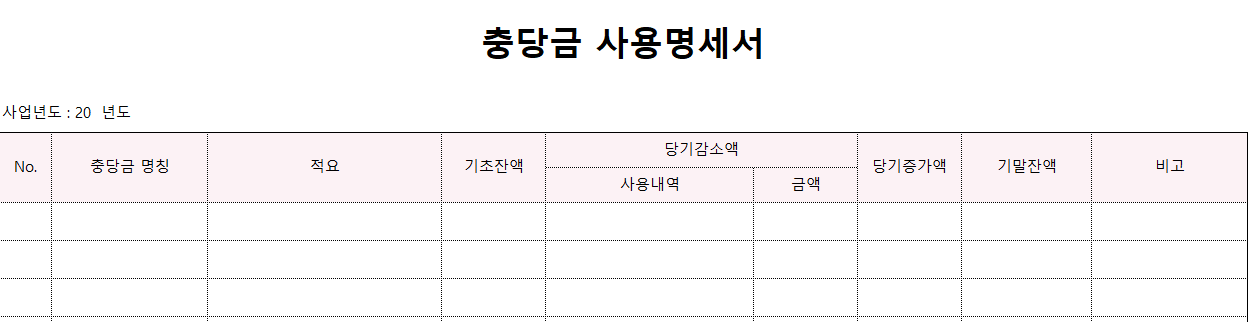 충당금사용명세서-양식-이미지