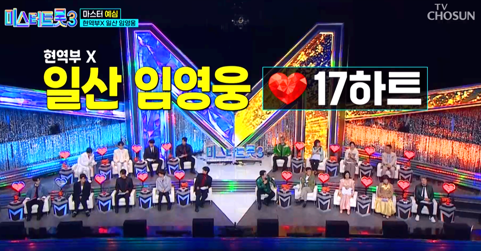 미스터트롯 3