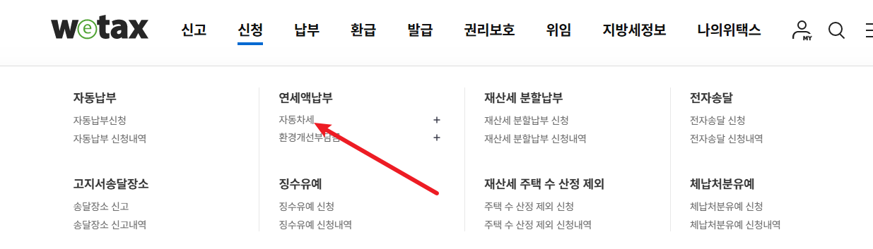 자동차세 납부기간