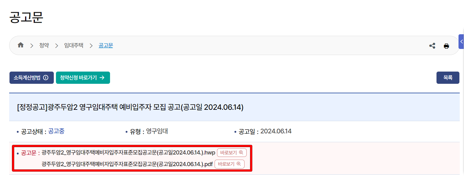 선택한 공고의 공고문을 확인