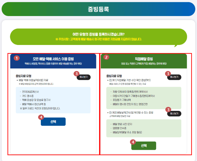 소상공인 배달비 지원 택배비 신청 증빙서류 금액