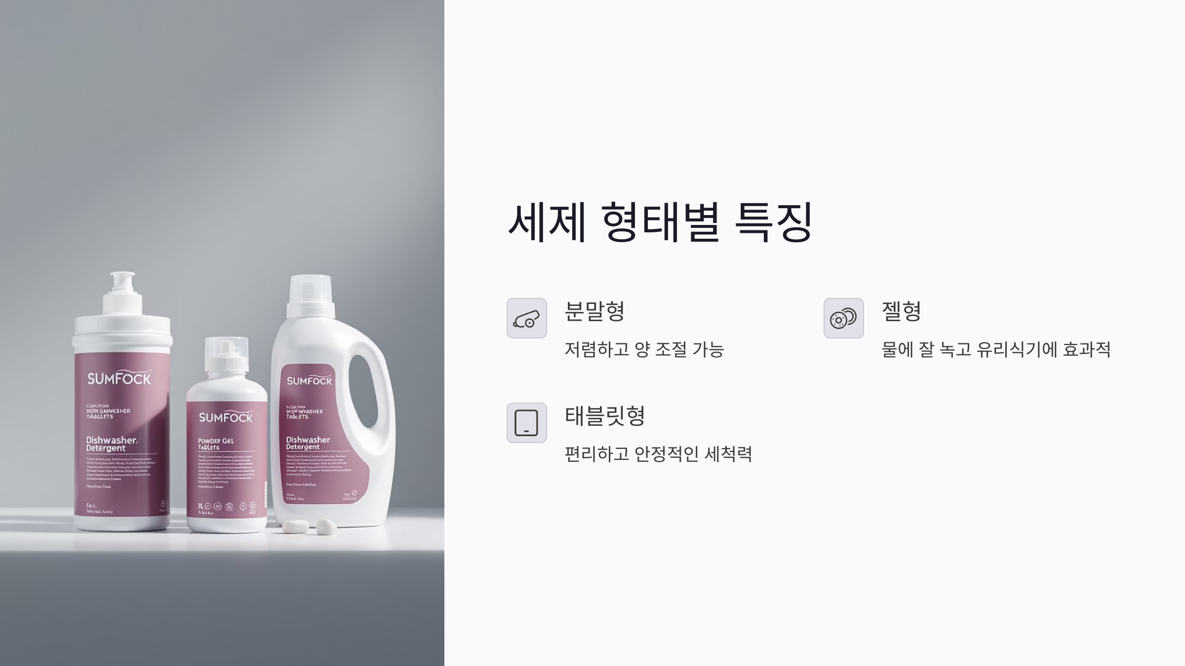 식기세척기 전용 세제 종류와 특징 이해하기