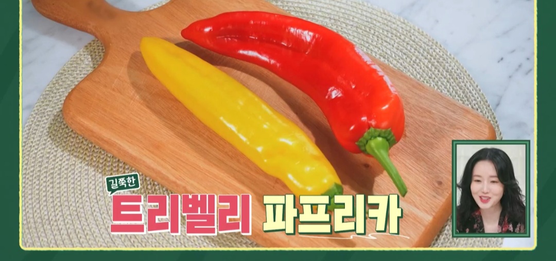 트리벨리 파프리카