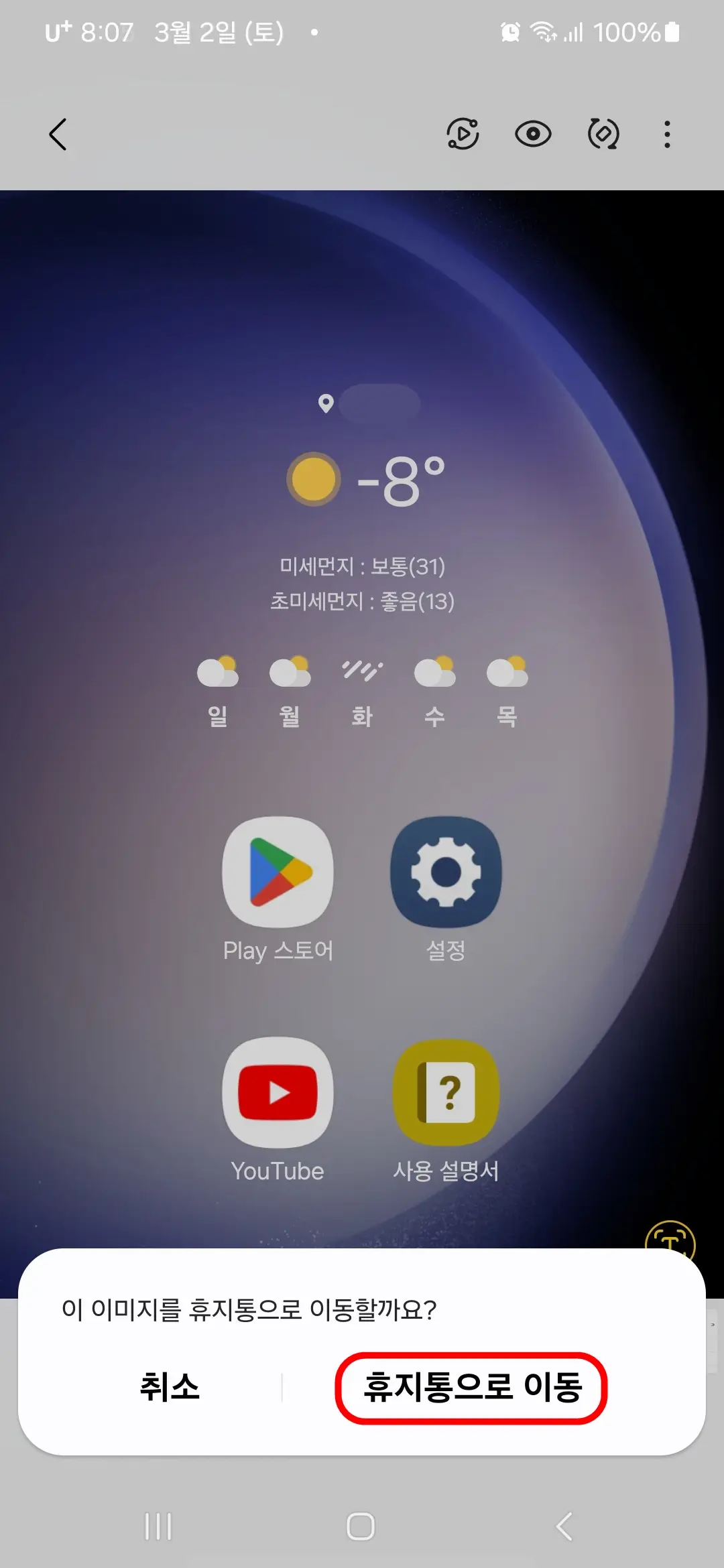 휴지통으로 이동