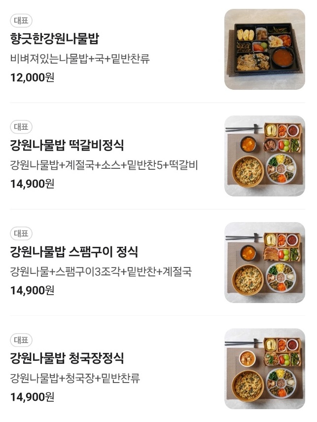 강원-삼척-농부의밥상-강원나물밥-산나물한상-나물밥상-임정숙