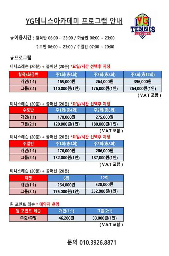 YG테니스1호점