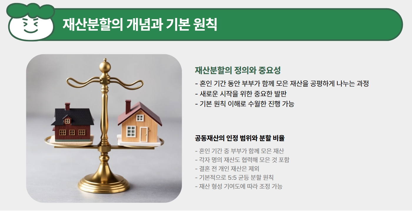 재산분할-개념-내용-사진