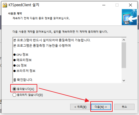 KT 인터넷 속도 측정 프로그램 설치