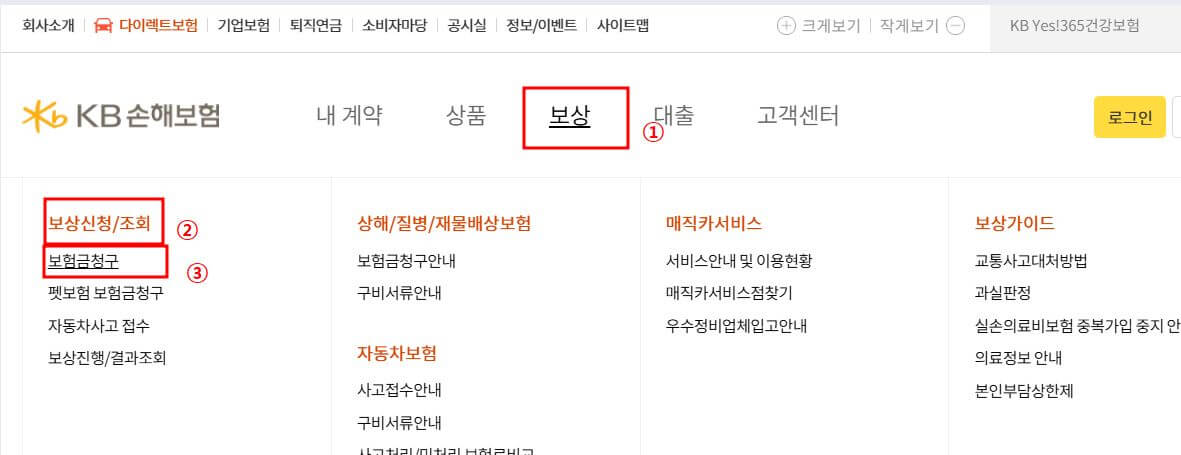 KB손해보험 보험청구 화면 1