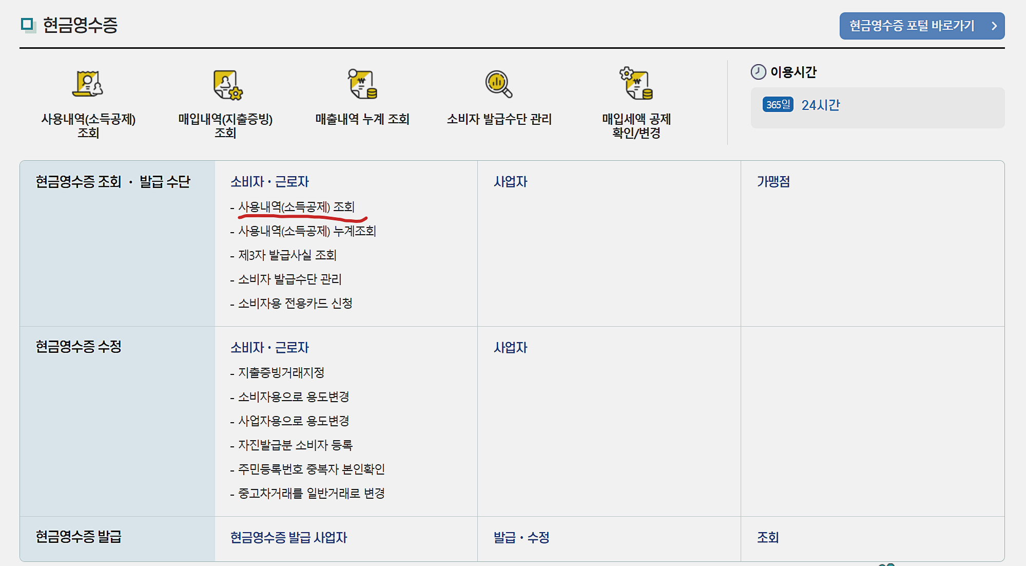 현금 영수증 조회