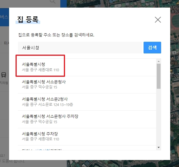 검색 결과 목록에서 정확한 집 주소 선택