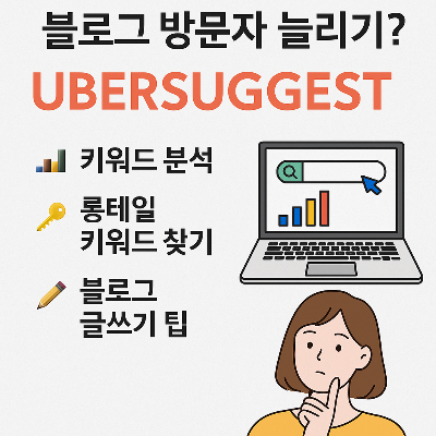 Ubersuggest