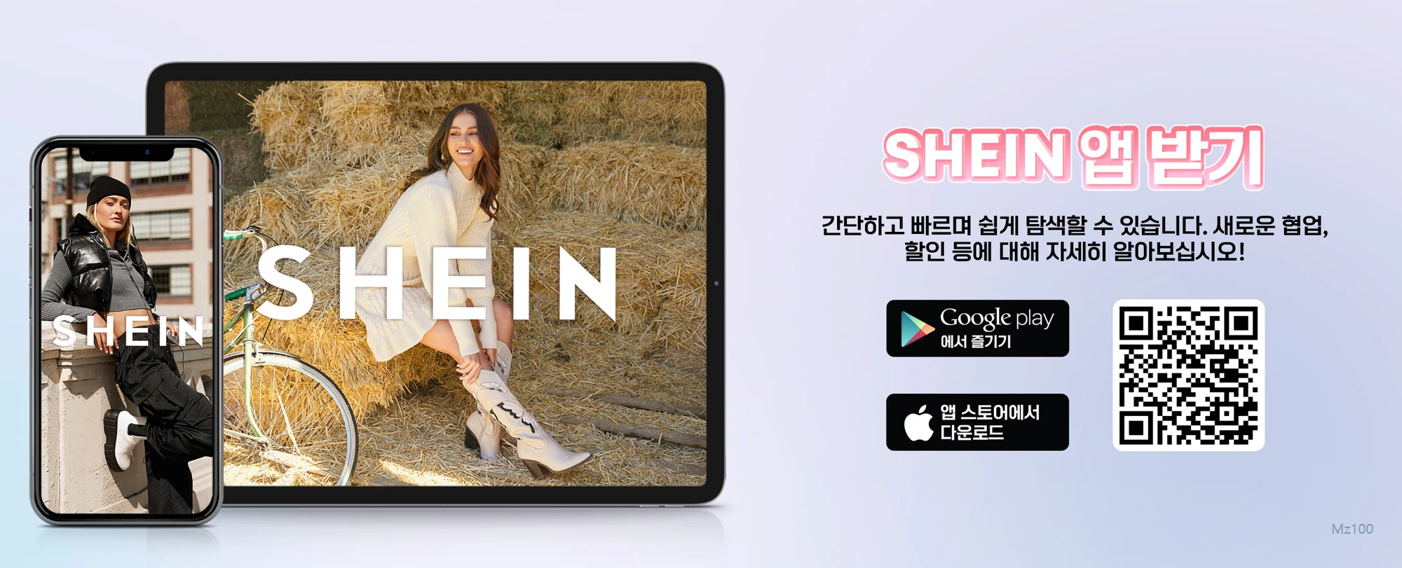 쉬인 모바일 어플