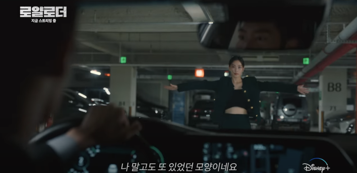 디즈니 플러스 드라마 로얄로더 3 4화 줄거리