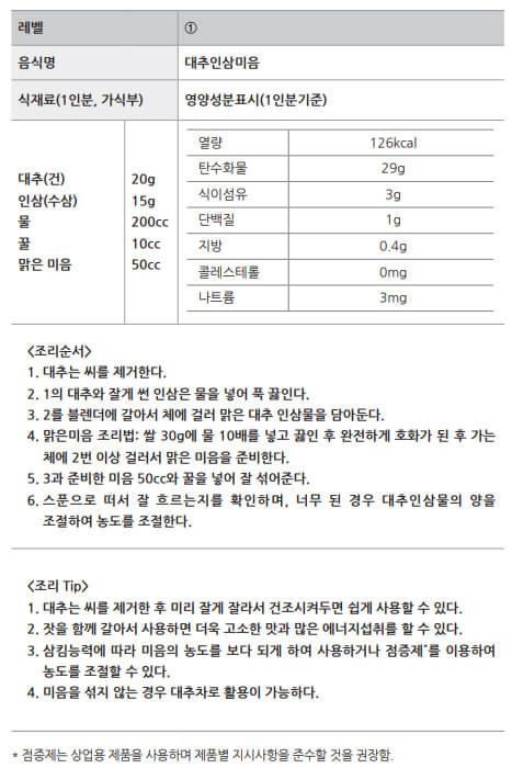 대추인삼미음 레시피