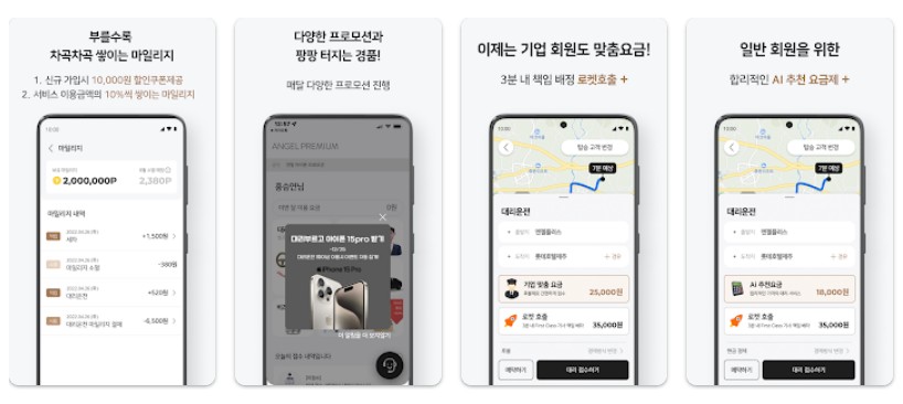천사프리미엄앱 평가