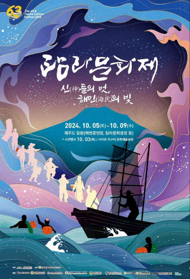 2024 탐라문화제