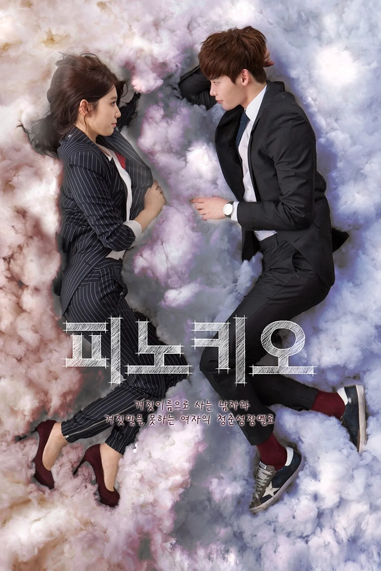 피노키오, 말의 무게를 다시 생각하게 만드는 드라마