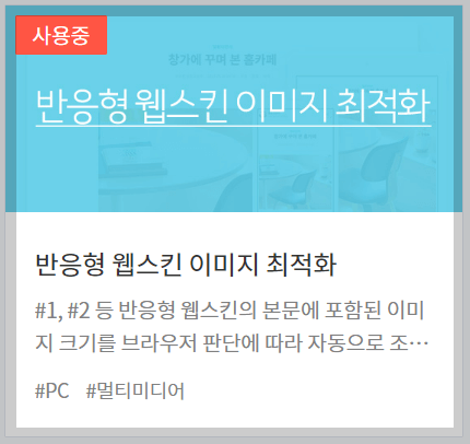 반응형 웹스킨 이미지 최적화 예시