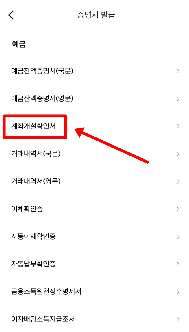 계좌개설확인서