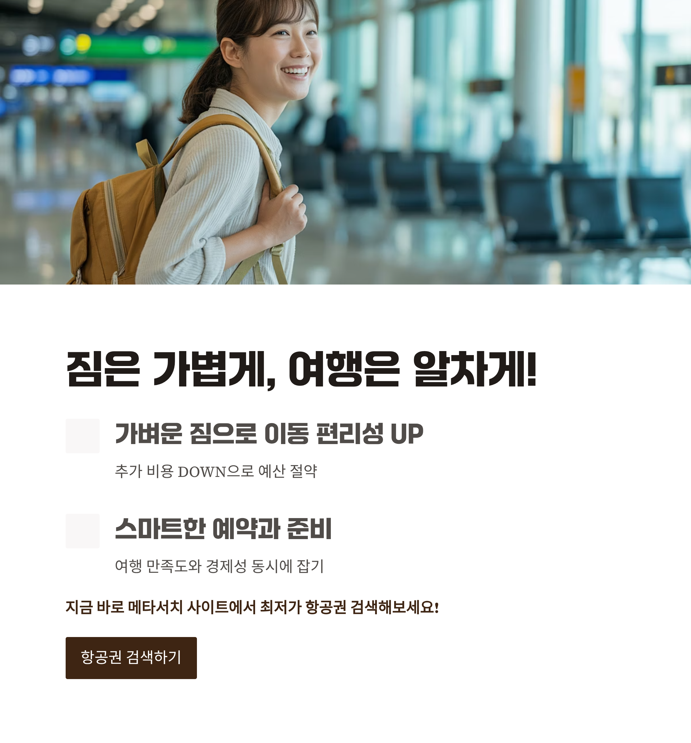 짐은 가볍게 여행은 알차게