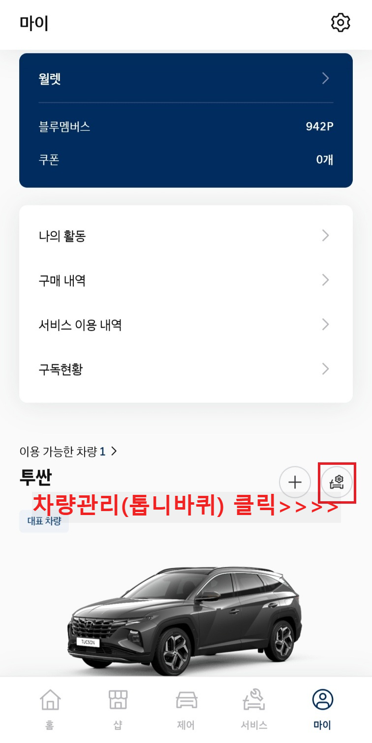 마이현대 디지털 액자 설정 방법 2