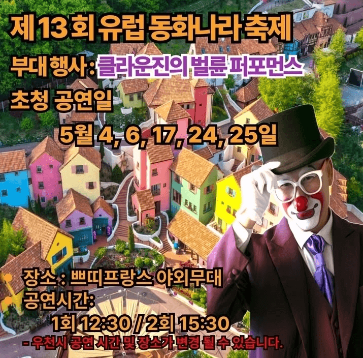 2025 유럽동화나라축제 입장료 할인 총정리 &amp; 꿀팁 대방출