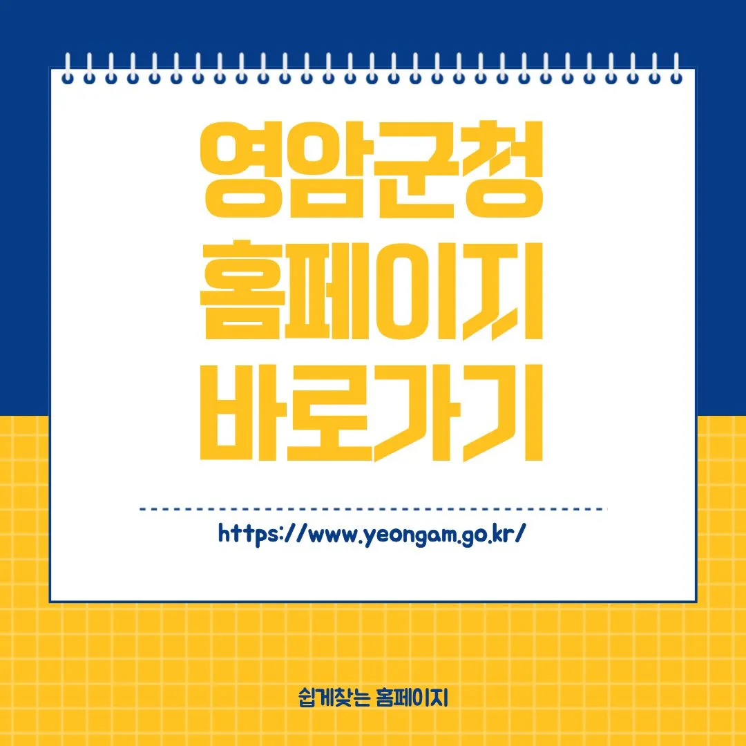 영암군청 홈페이지