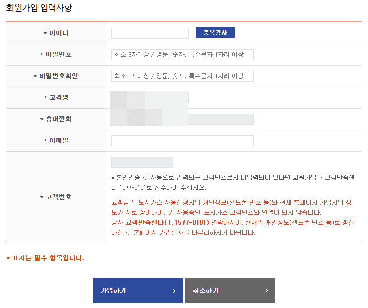 울산 도시가스 요금조회 방법