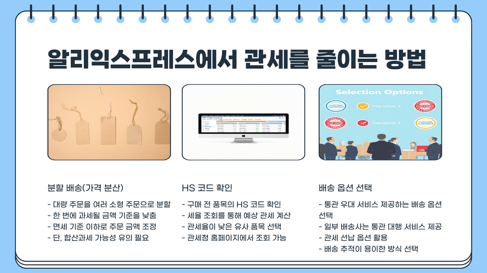 알리익스프레스 관세 완전 정리, 주의! 관세 안 내면 큰일 난다…