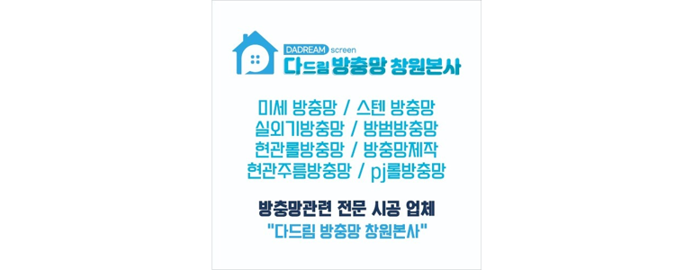 창원 의창구 방충망