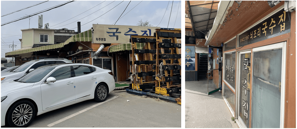 뇌조리-국수집-본점-외부