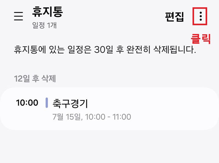 우측 상단의 점 3개 모양 클릭함