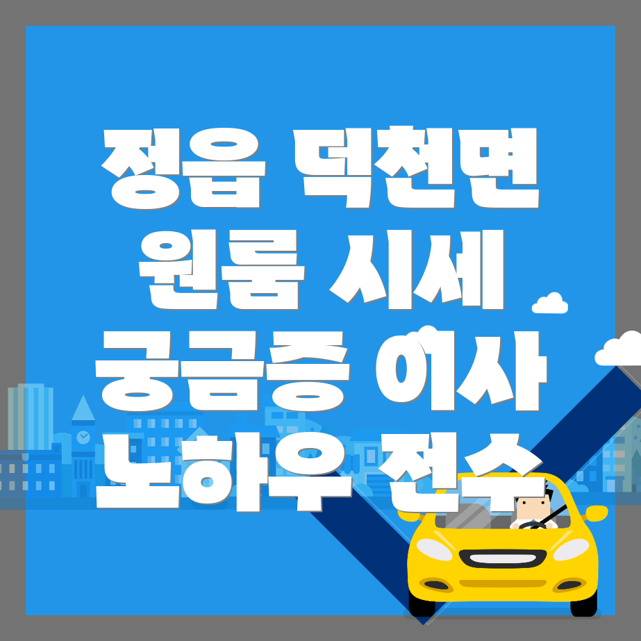 정읍 원룸