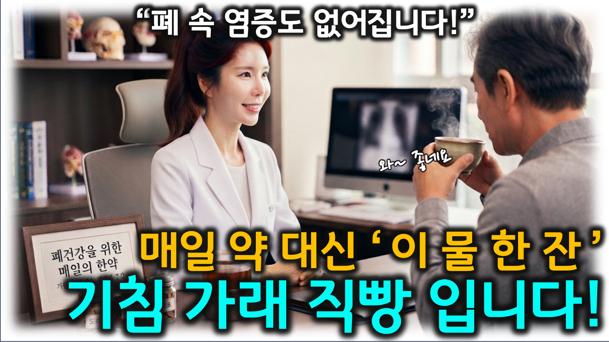 호흡기 질환 (비염악화, COPD, 폐청소법)