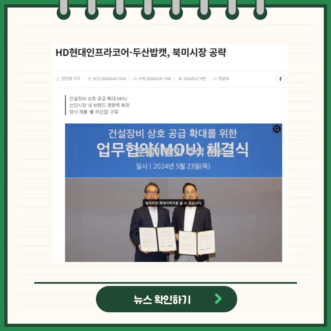 두산밥캣 뉴스